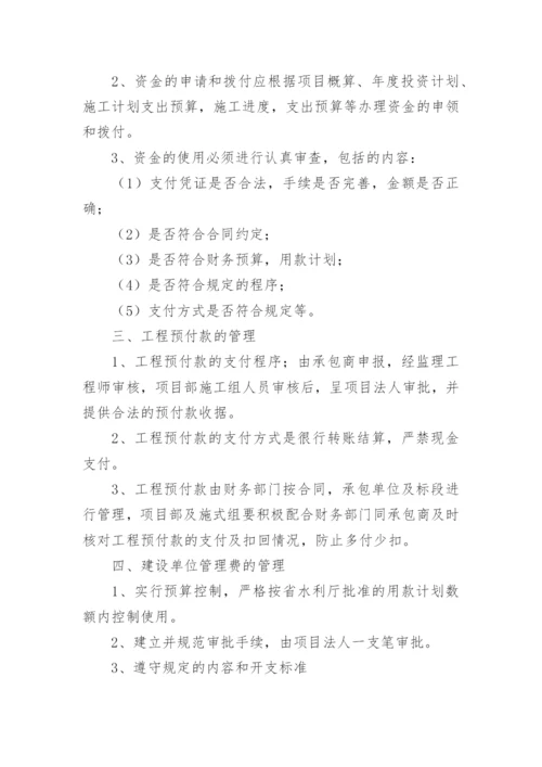 基建财务管理制度_3.docx