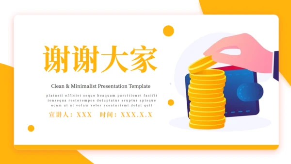 财务预算及经营分析报告金融经济通用PPT模板
