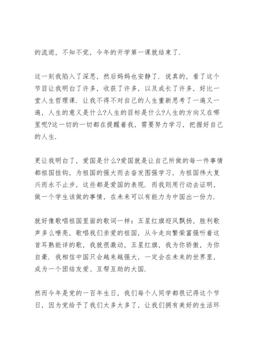 河南思政开学第一课观后感多篇范文.docx