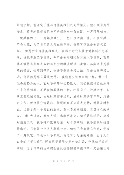 《水浒传》读书笔记1000字.docx
