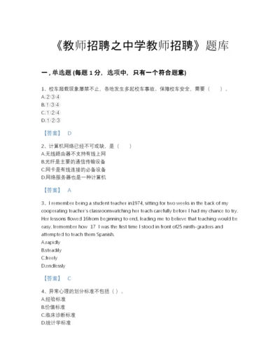 2022年中国教师招聘之中学教师招聘自测提分题库（全优）.docx