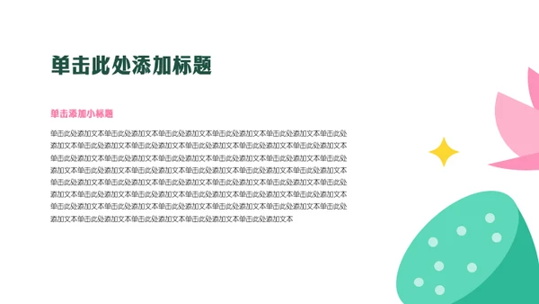 粉绿色几何风荷花主题活动策划PPT模板