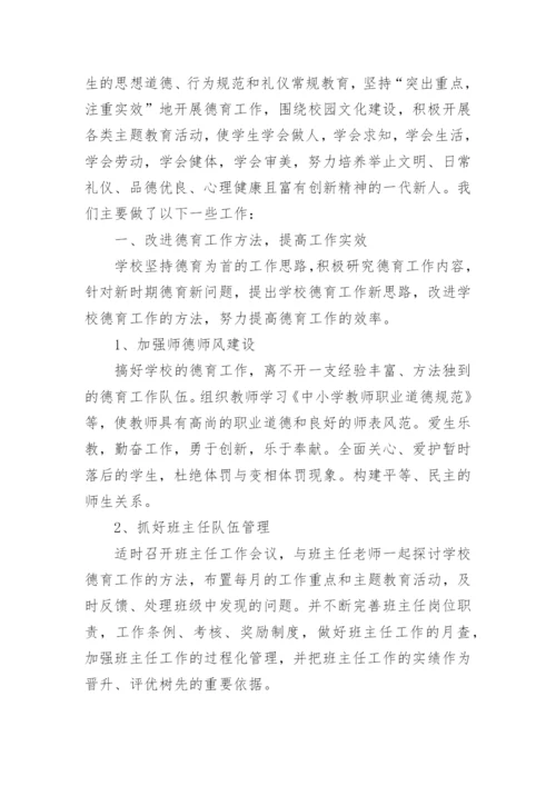 高中实习班主任工作总结_2.docx