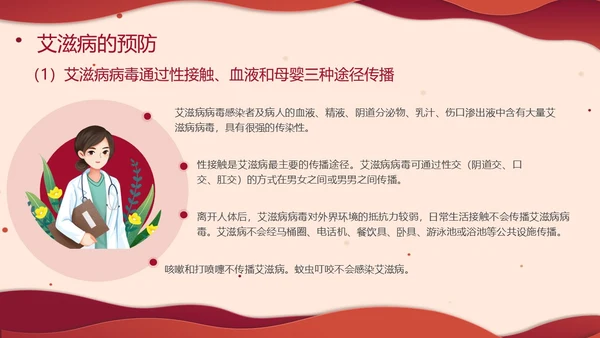 红色剪纸风预防艾滋病主题班会PPT模板世界艾滋病日