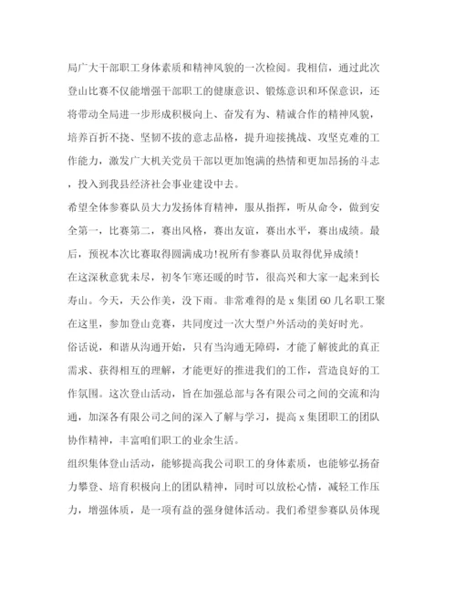 精编之委托书关于登山发言.docx