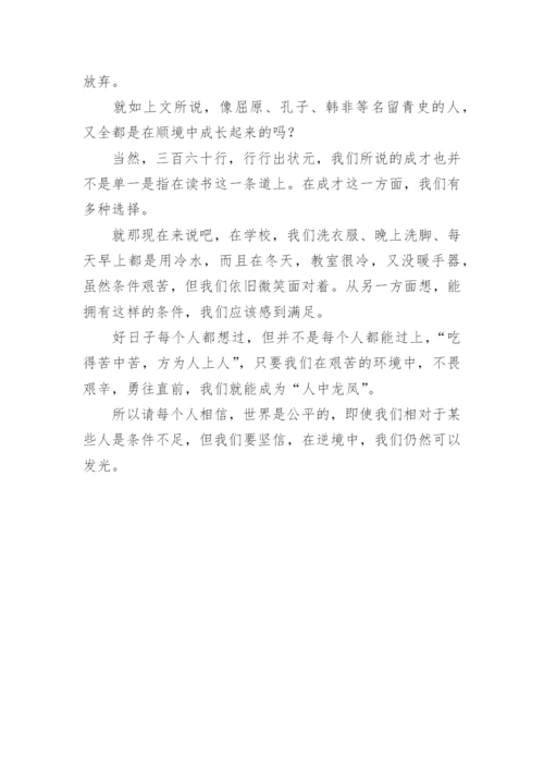 逆境成才的议论文精编.docx