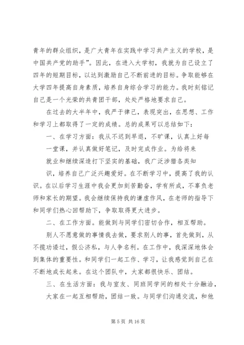 优秀共青团干部申请书.docx