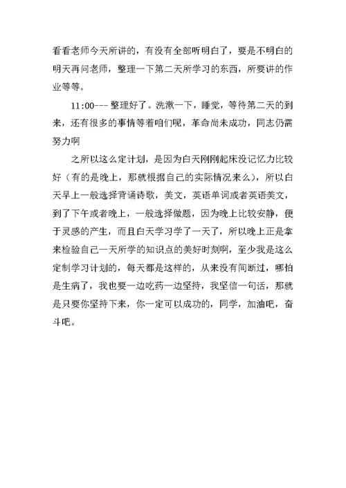 学霸学习计划