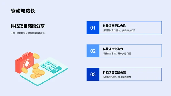 科技学习新策略PPT模板