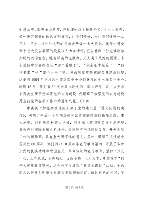 干部政治学习和廉洁自律情况汇报.docx