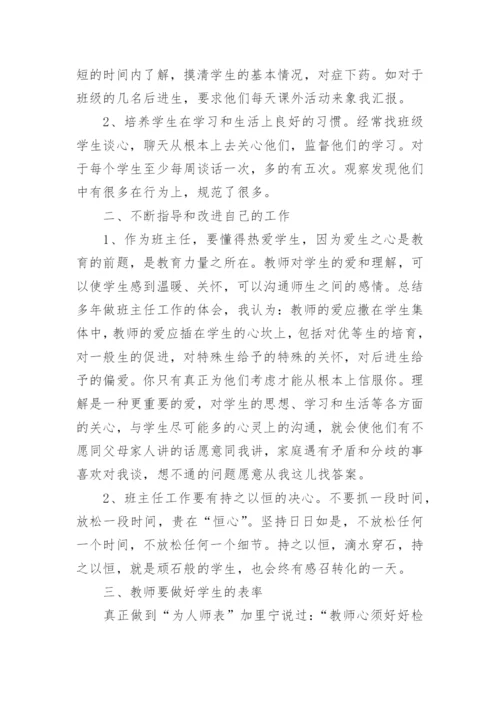 初一下学期班主任工作总结.docx