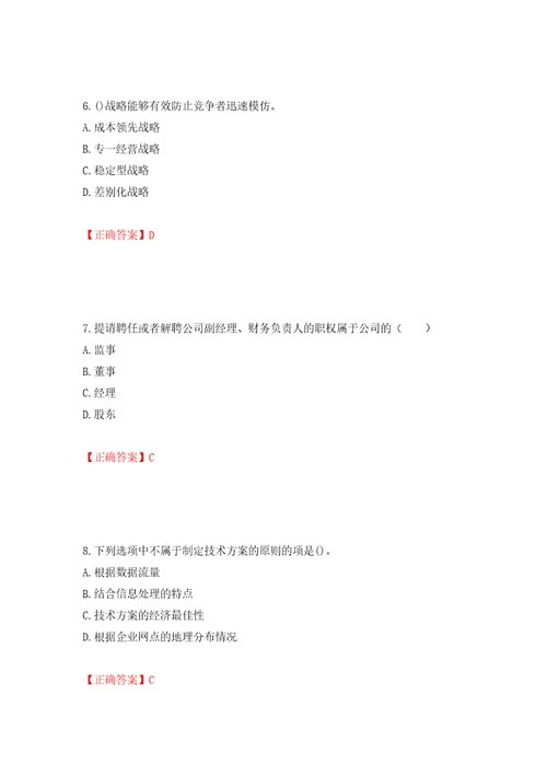 初级经济师商业经济试题模拟训练含答案46