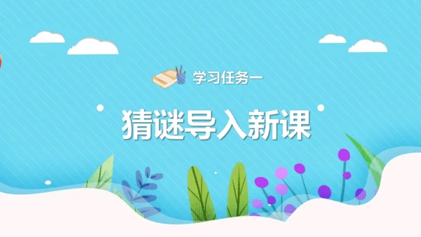 第7课《鹿角和鹿腿》第一课时（教学课件）