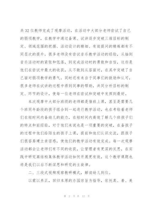 幼儿园开展业务活动情况三篇.docx