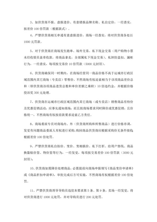 供货商管理核心制度.docx