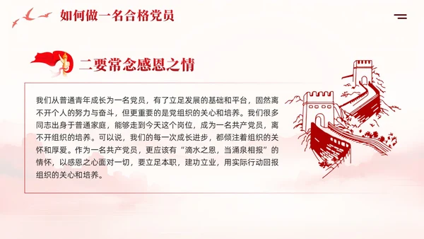 牢记入党誓词党员意识争做一名合格党员课件ppt党建