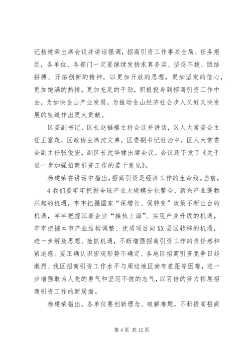 全市工业强市暨招商引资推进大会召开[定稿].docx