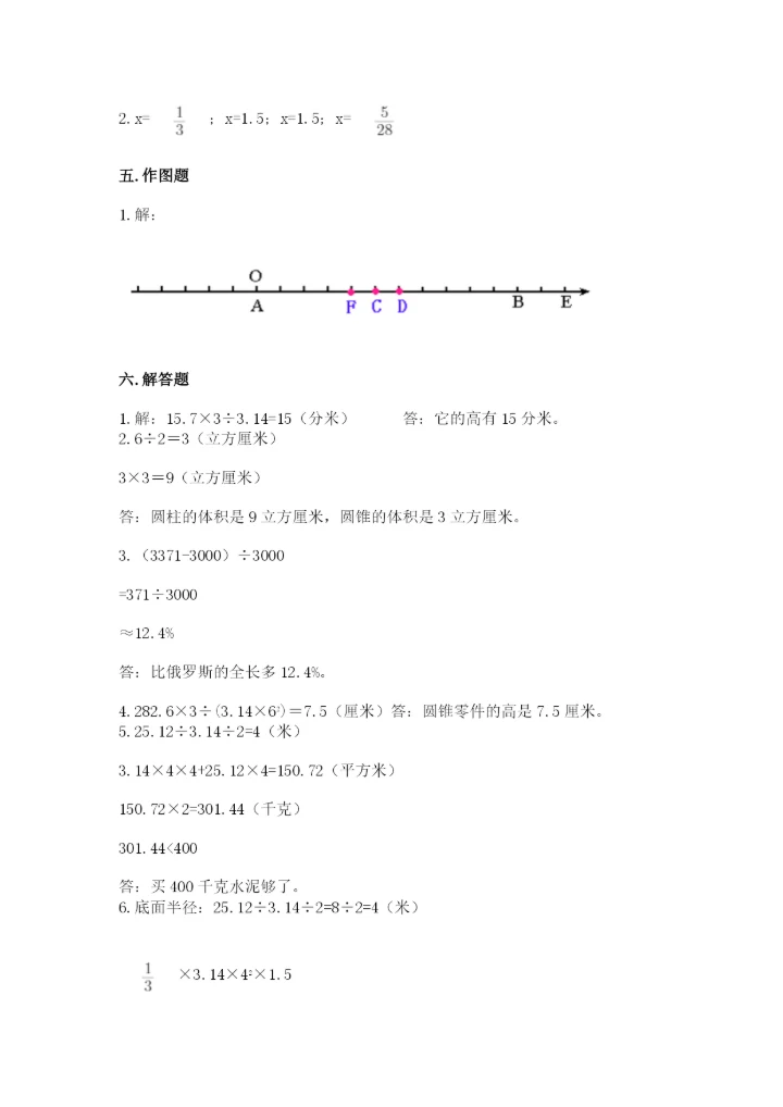 石家庄市辛集市六年级下册数学期末测试卷一套.docx