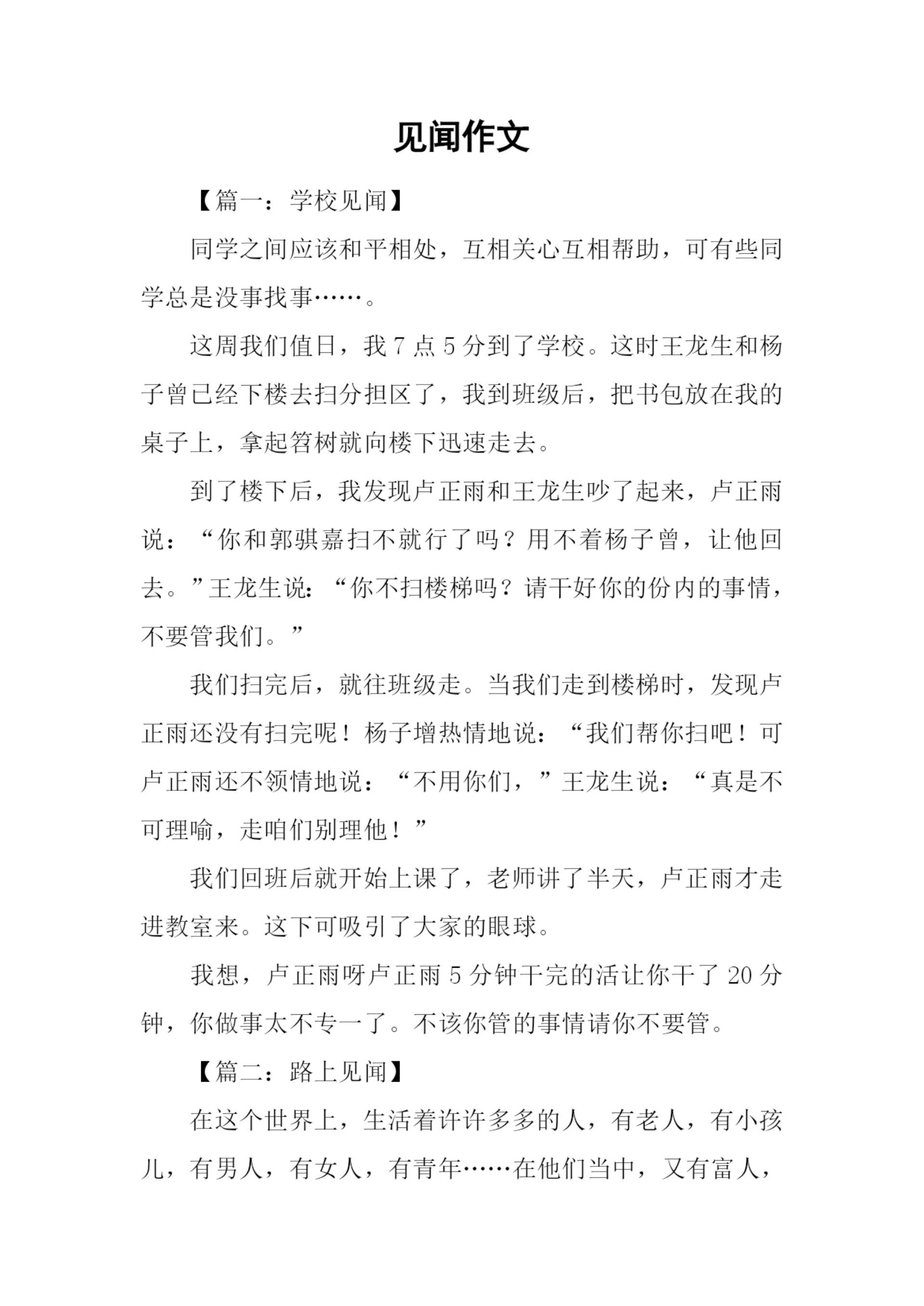 见闻作文-20.docx