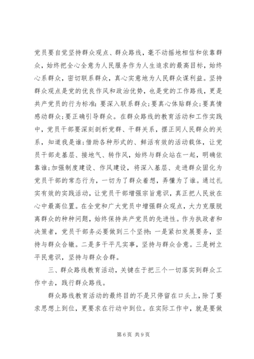 党的三大法宝之一群众路线学习心得.docx