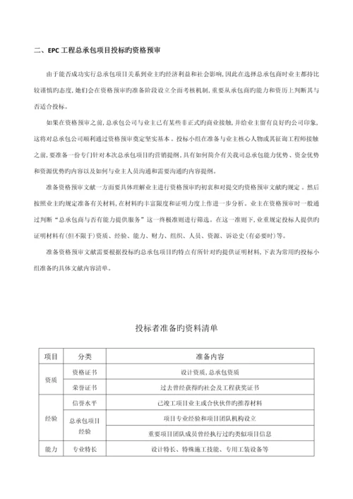 EPC专项项目完整实施管理专题方案.docx