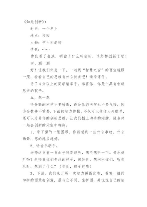 六年级心理健康教育教案.docx