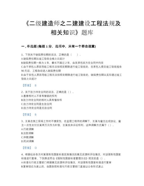 2022年浙江省二级建造师之二建建设工程法规及相关知识自我评估题库带答案.docx