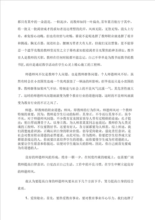 师德师风学习心得体会范文3