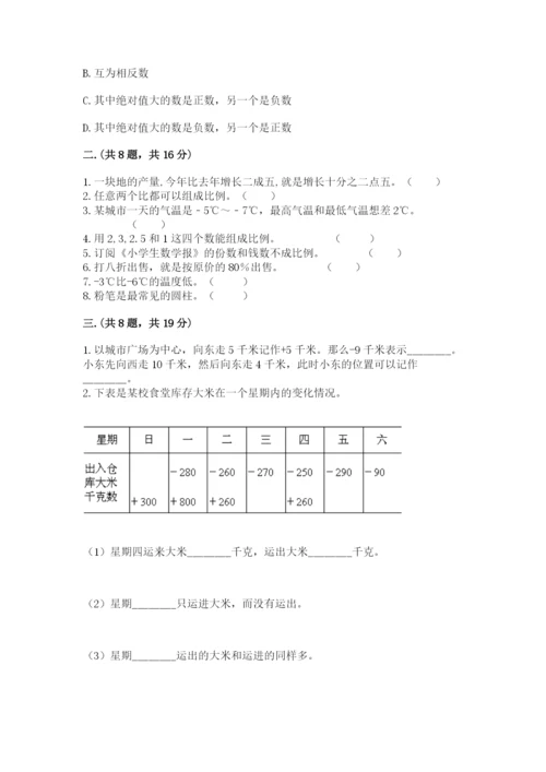 西师大版小升初数学模拟试卷带答案（满分必刷）.docx