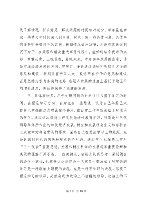 市委书记党性分析材料 (5).docx