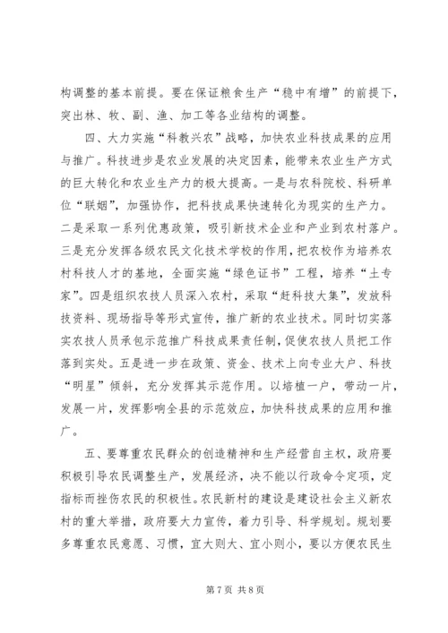 关于农业和农村工作现状的调查和建议 (8).docx