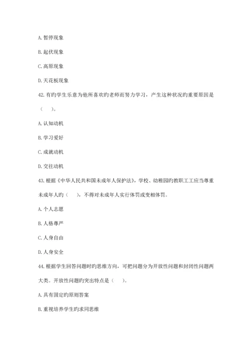 2023年教师招聘考试中学教育理论综合知识072期.docx