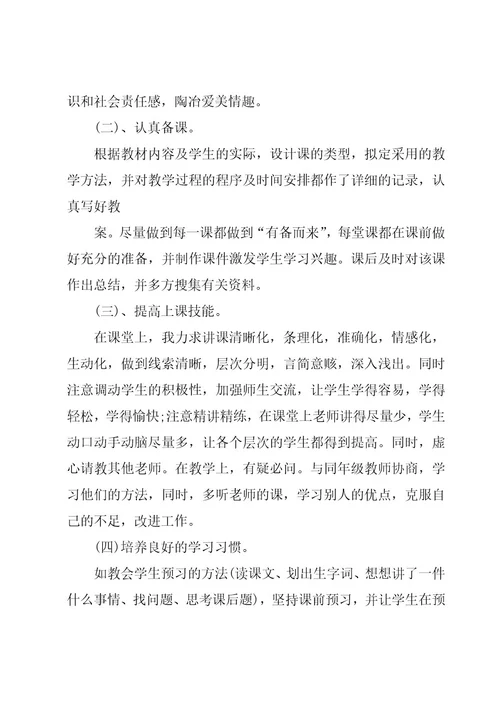 五年小学语文教师总结（17篇）