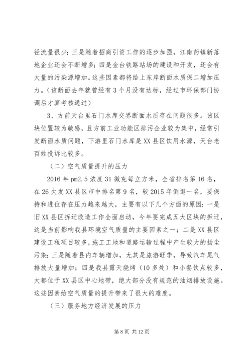 环境保护局上半年工作总结和下半年工作计划.docx