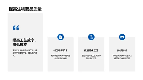 生物制药技术新纪元