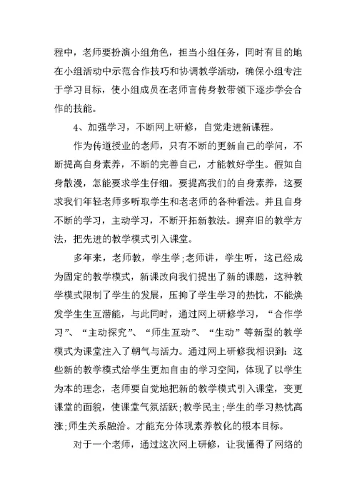小学数学老师教学育人工作总结