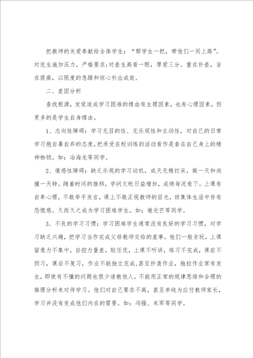 八年级语文培优辅差工作计划书