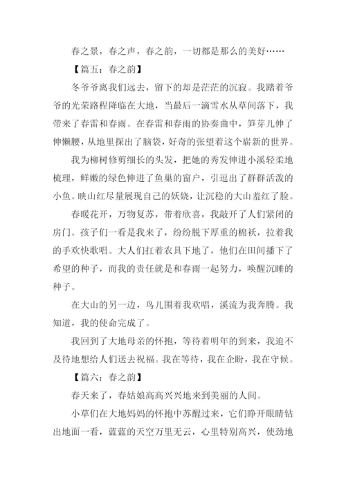 春之韵作文300字.docx