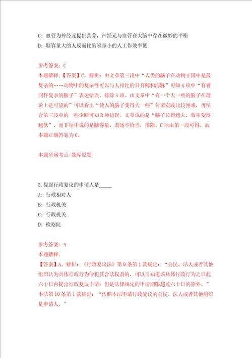 福建省莆田市秀屿区退役军人事务局等单位关于招考45名见习生模拟考试练习卷及答案解析第7次