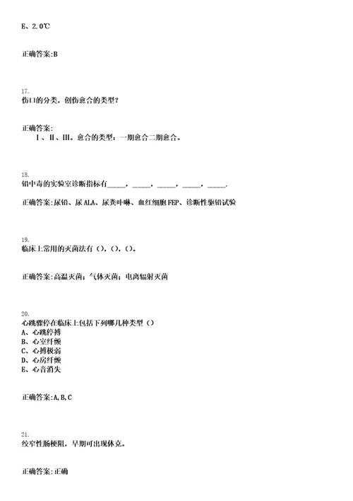 2023年02月2023年天津市眼科医院招聘人事代理制工作人员18人笔试参考题库含答案解析