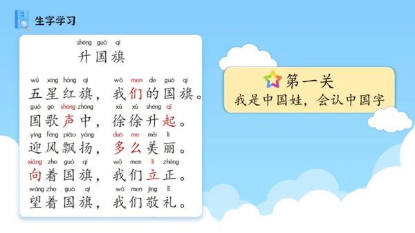 第8课《升国旗》（课件）