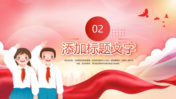 少先队员少年先锋队大队委竞选ppt模板