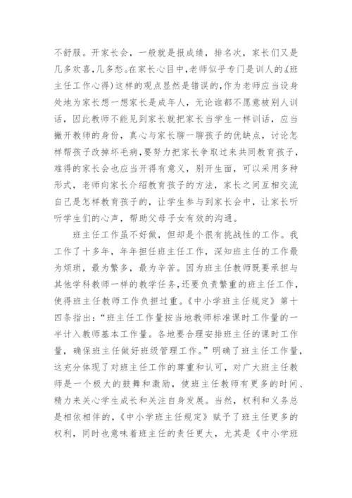 2024年班主任培训心得精选15篇.docx