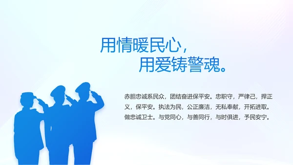蓝色大气警察学院招生计划动态PPT模板