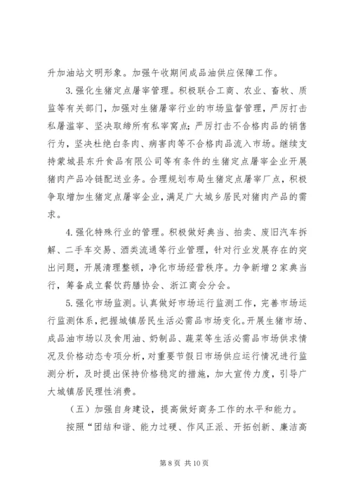 全市商务工作打算.docx