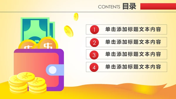 大气创业投资金融理财银行保险PPT模板