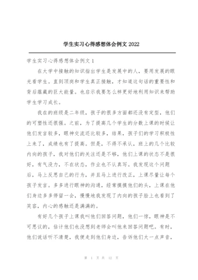 学生实习心得感想体会例文2022.docx