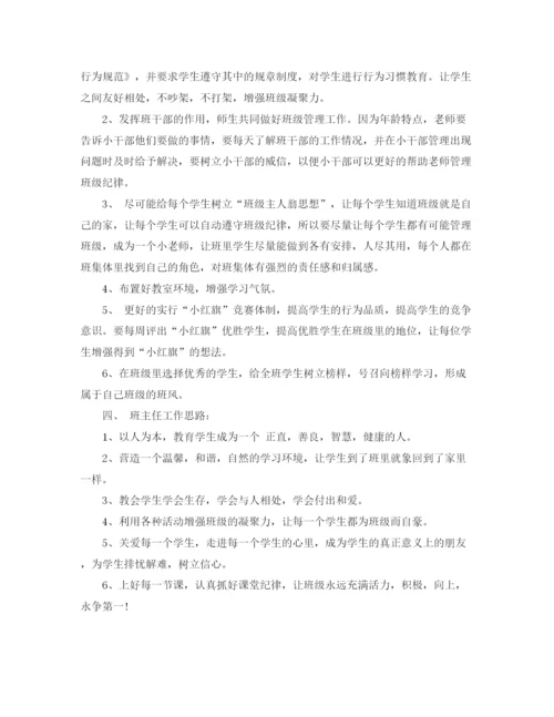 精编之初中班主任教学工作计划范文.docx