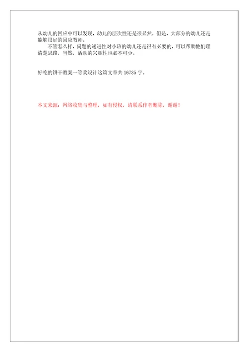 好吃的饼干教案一等奖设计
