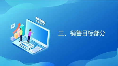 蓝色扁平风销售年度工作计划PPT模板